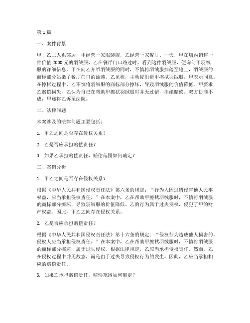 法律民法法规案例分析题(3篇)