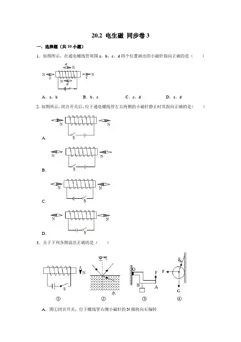 人教版物理九年级全册电生磁课时练习