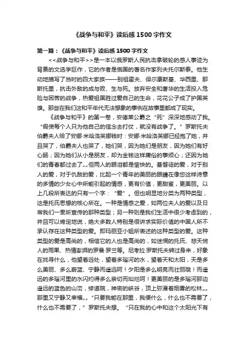 《战争与和平》读后感1500字作文