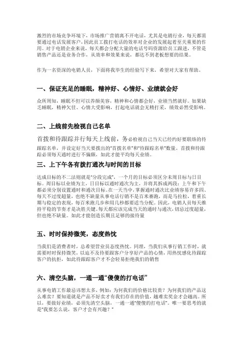 提升电销业绩的21种方法