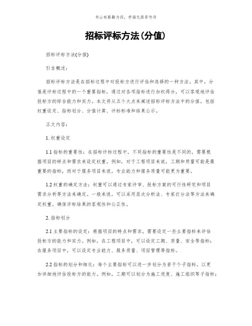 招标评标方法(分值)简版