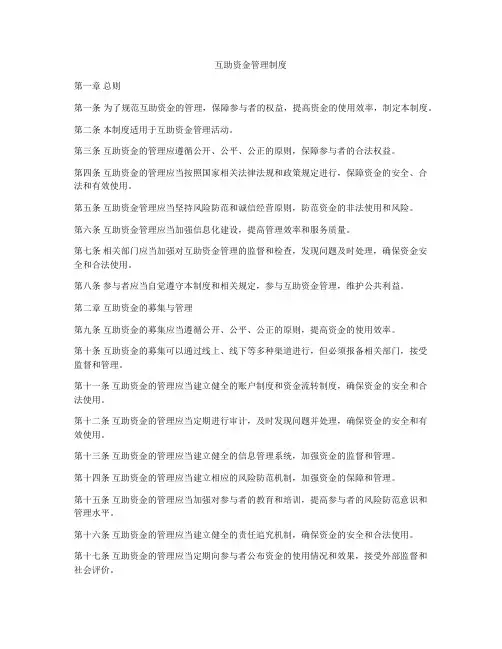 互助资金管理制度