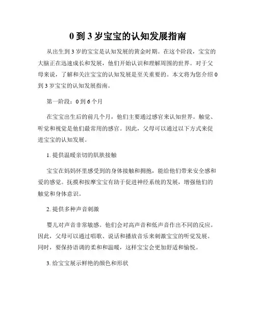 0到3岁宝宝的认知发展指南