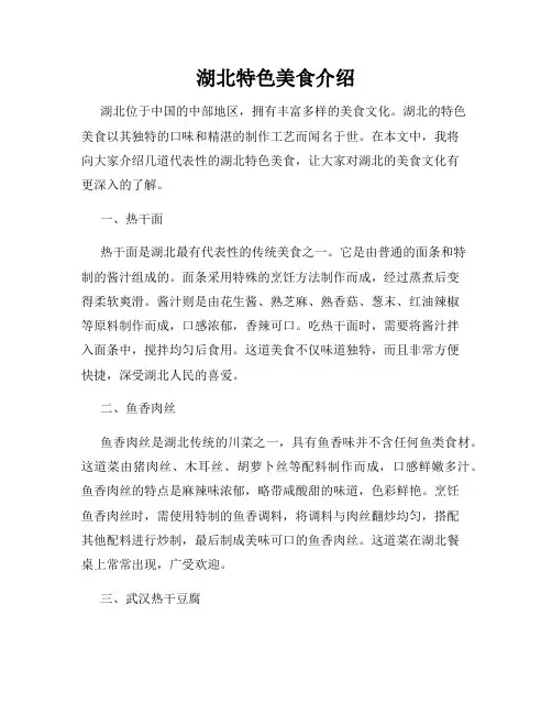 湖北特色美食介绍