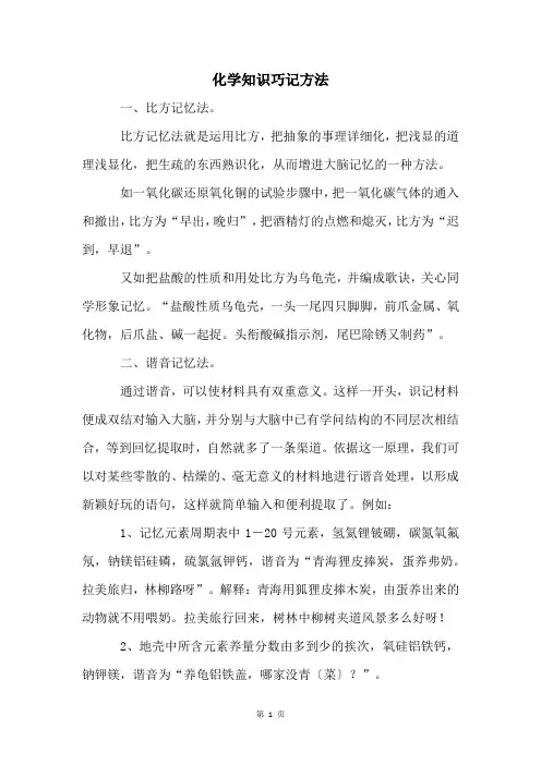 化学知识巧记方法