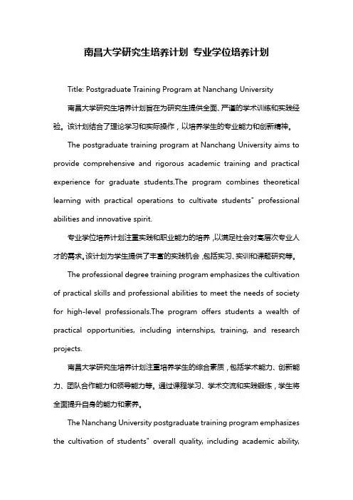 南昌大学研究生培养计划 专业学位培养计划