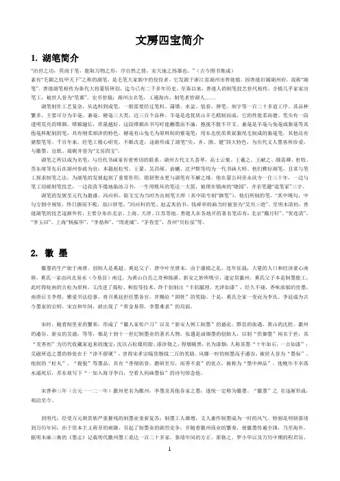 文房四宝简介