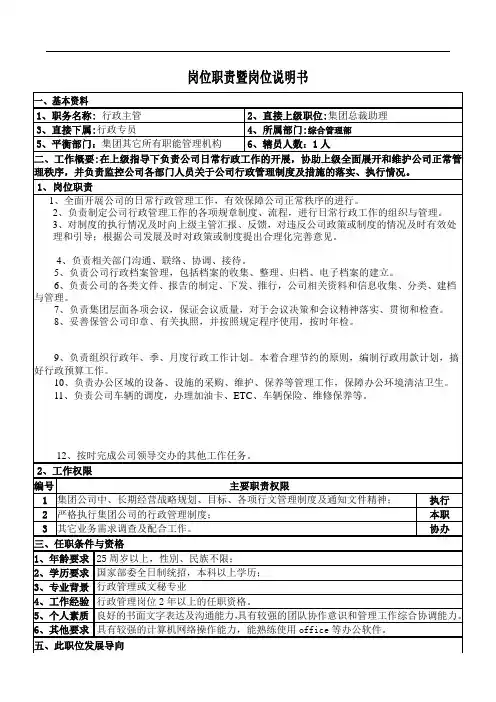 综合管理部行政岗位职责
