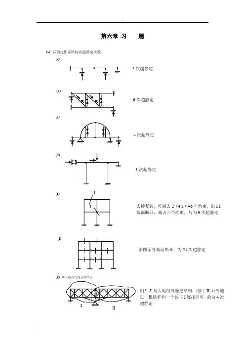 同济大学朱慈勉版结构力学课后答案(下)