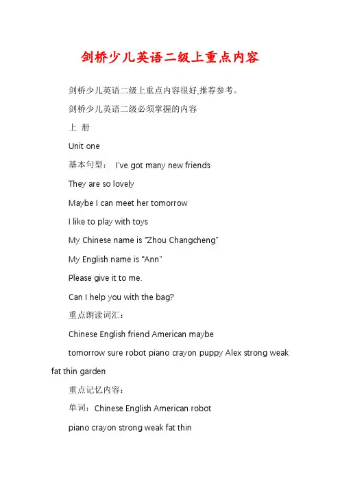剑桥少儿英语二级上重点内容