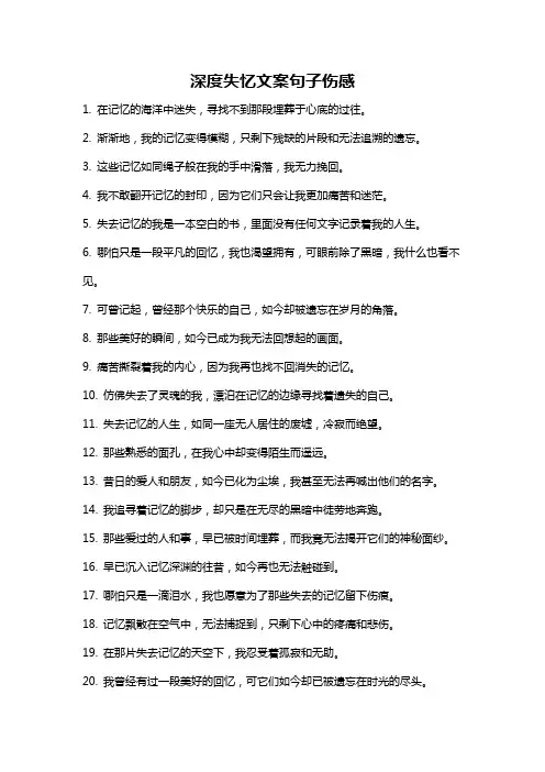 深度失忆文案句子伤感