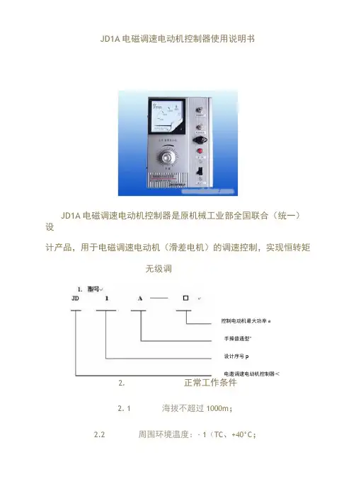 JD1A电磁调速器说明书