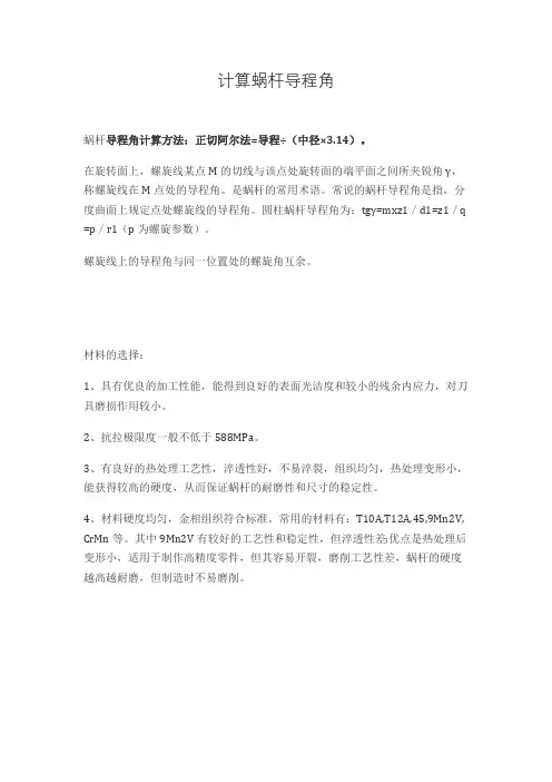 蜗杆的导程角计算公式