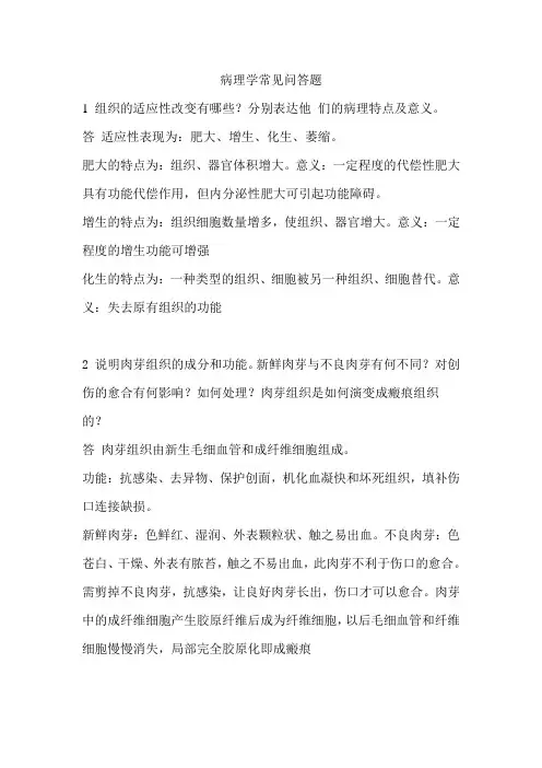 病理学经典问答题