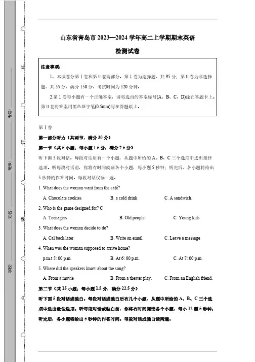 山东省青岛市2023—2024学年高二上学期期末英语检测试卷(有答案)