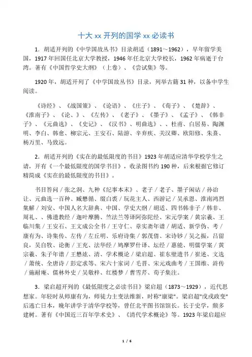 十大权威开列的国学入门必读书