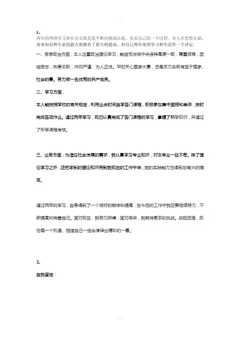 网络教育毕业自我鉴定(大全)