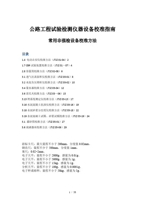 公路工程试验检测仪器设备自校记录、指南