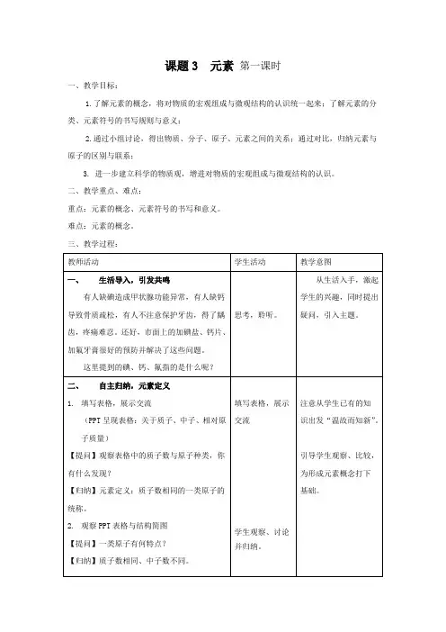人教版化学九年级上册3.3元素教案