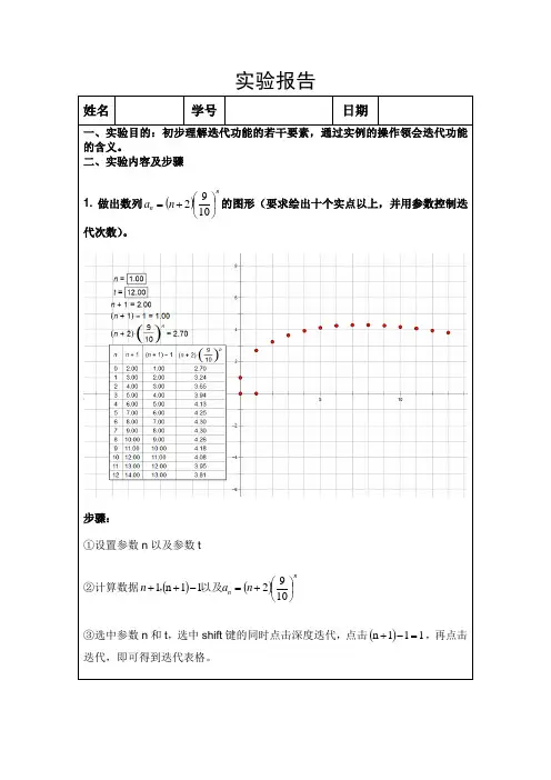 几何画板实验报告10