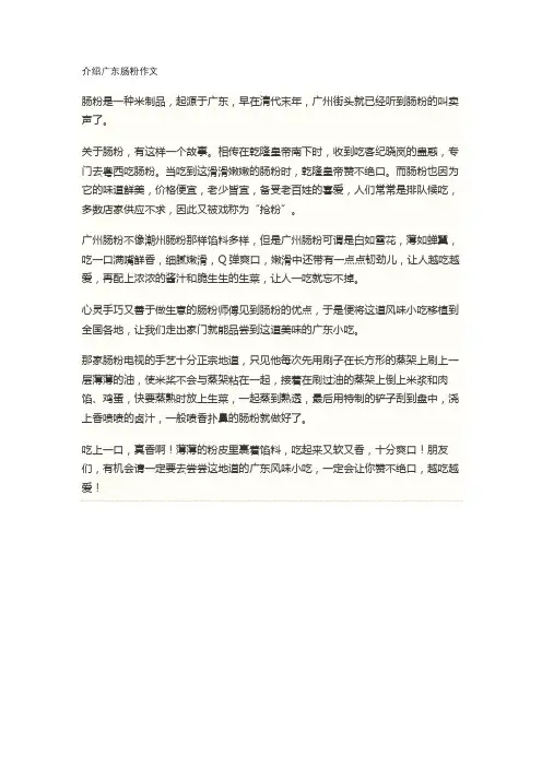 介绍广东肠粉作文