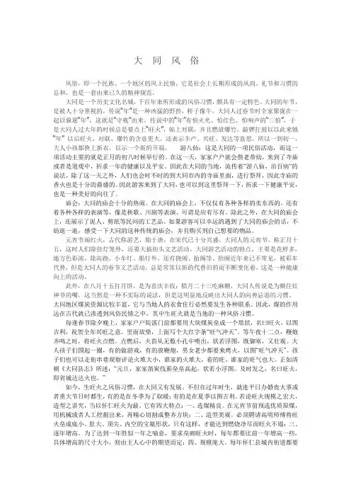 大同的风俗