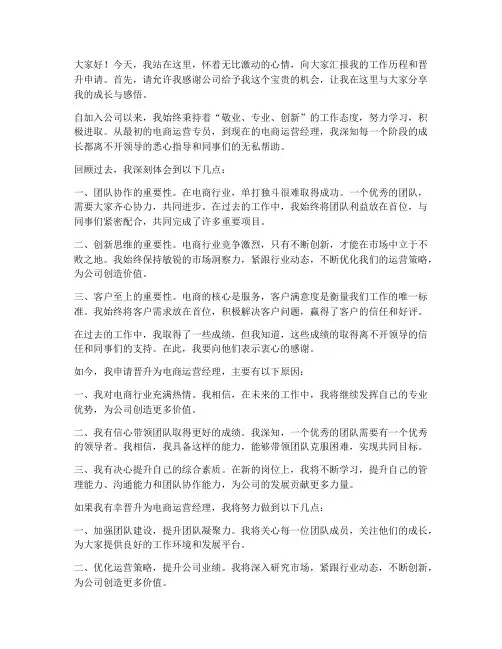 电商晋升演讲稿范文