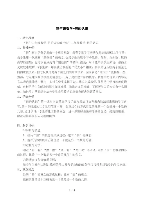 三年级数学-倍的认识