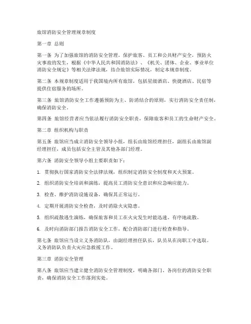 旅馆消防安全管理规章制度