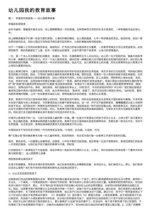 幼儿园我的教育故事