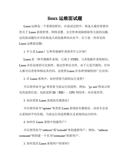 linux运维面试题