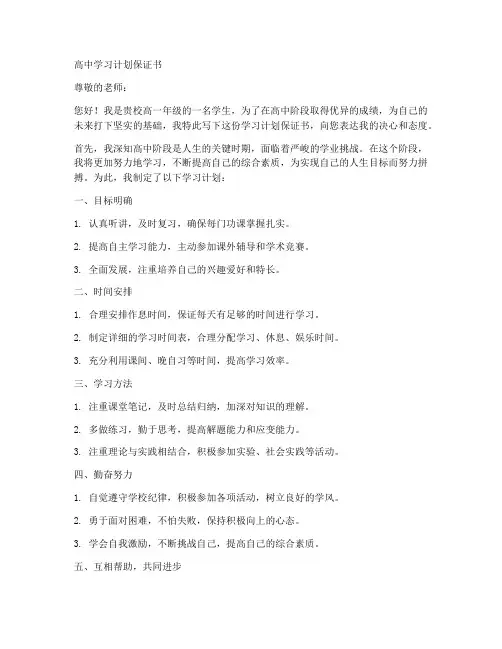高中学习计划保证书