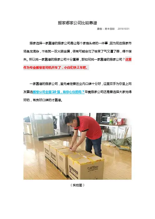 搬家哪家公司比较靠谱