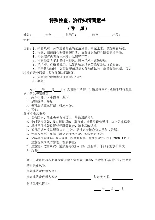 导尿、留置胃管知情同意书