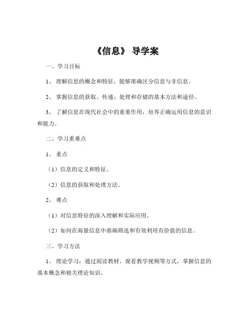 《信息》 导学案