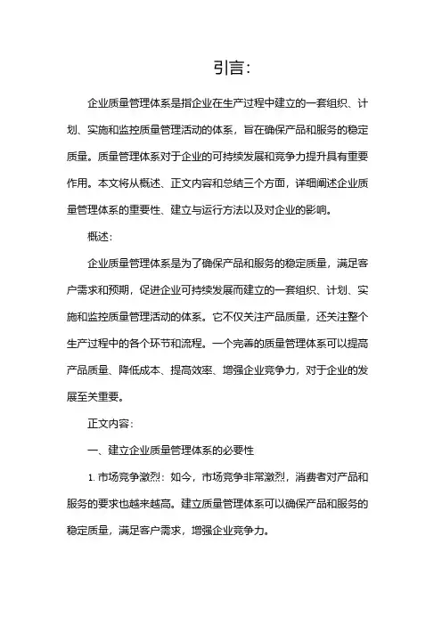 企业质量管理体系