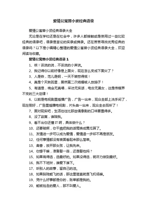 爱情公寓曾小贤经典语录大全