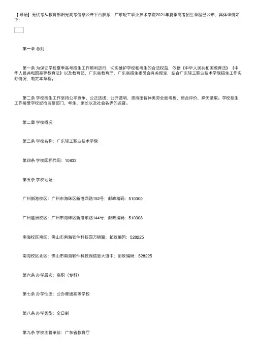 广东轻工职业技术学院2021年夏季高考招生章程