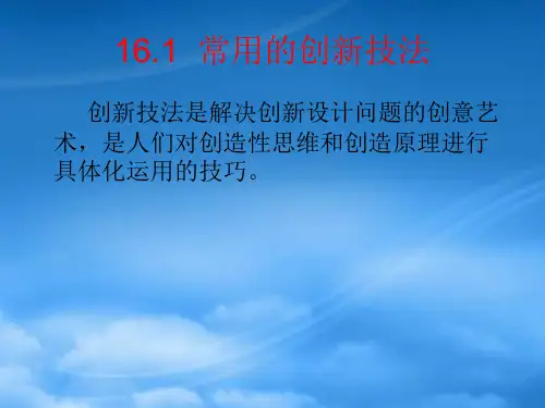 机械设计基础第16章