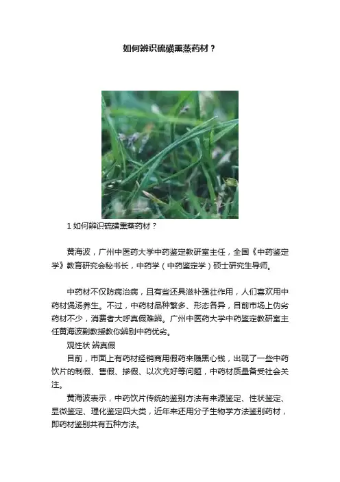 如何辨识硫磺熏蒸药材？