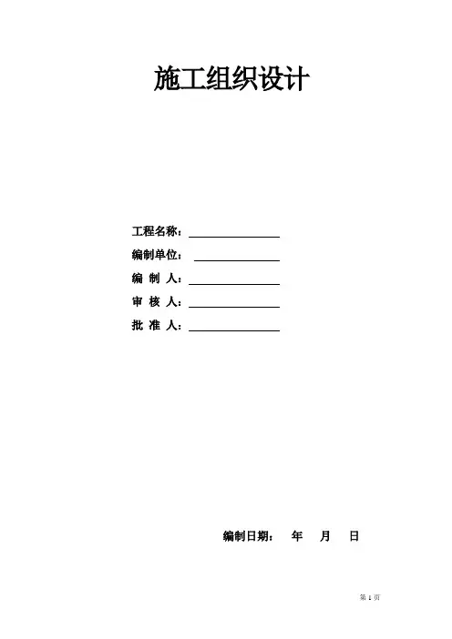 预应力混凝土简支空心板桥施工组织设计