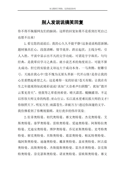 别人发说说搞笑回复