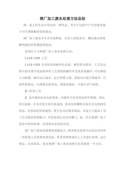 酒厂加工废水处理方法总结