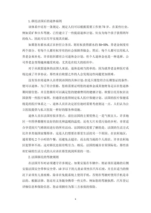 移民法国后的退休福利(精选)