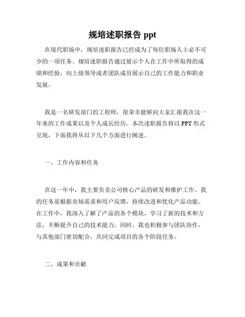 规培述职报告ppt