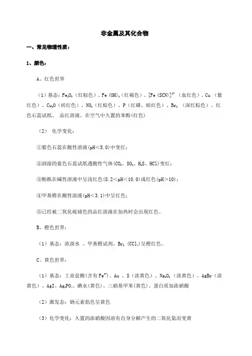 高中化学必修一非金属及其化合物知识点归纳