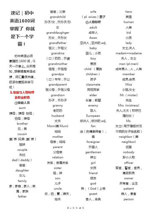 速记｜初中英语1600词可打印