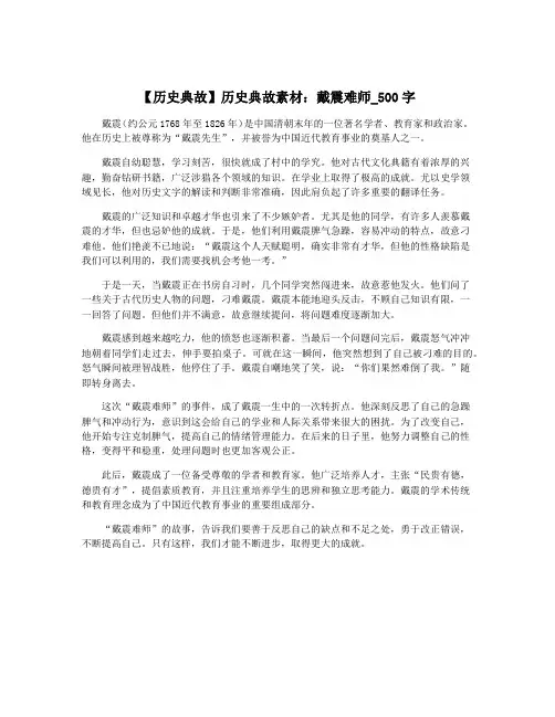 【历史典故】历史典故素材：戴震难师_500字