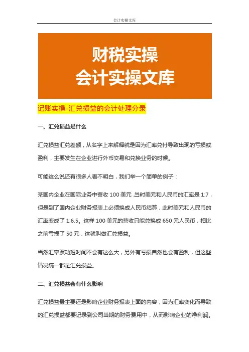 记账实操-汇兑损益的会计处理分录