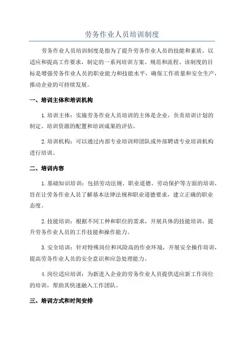 劳务作业人员培训制度